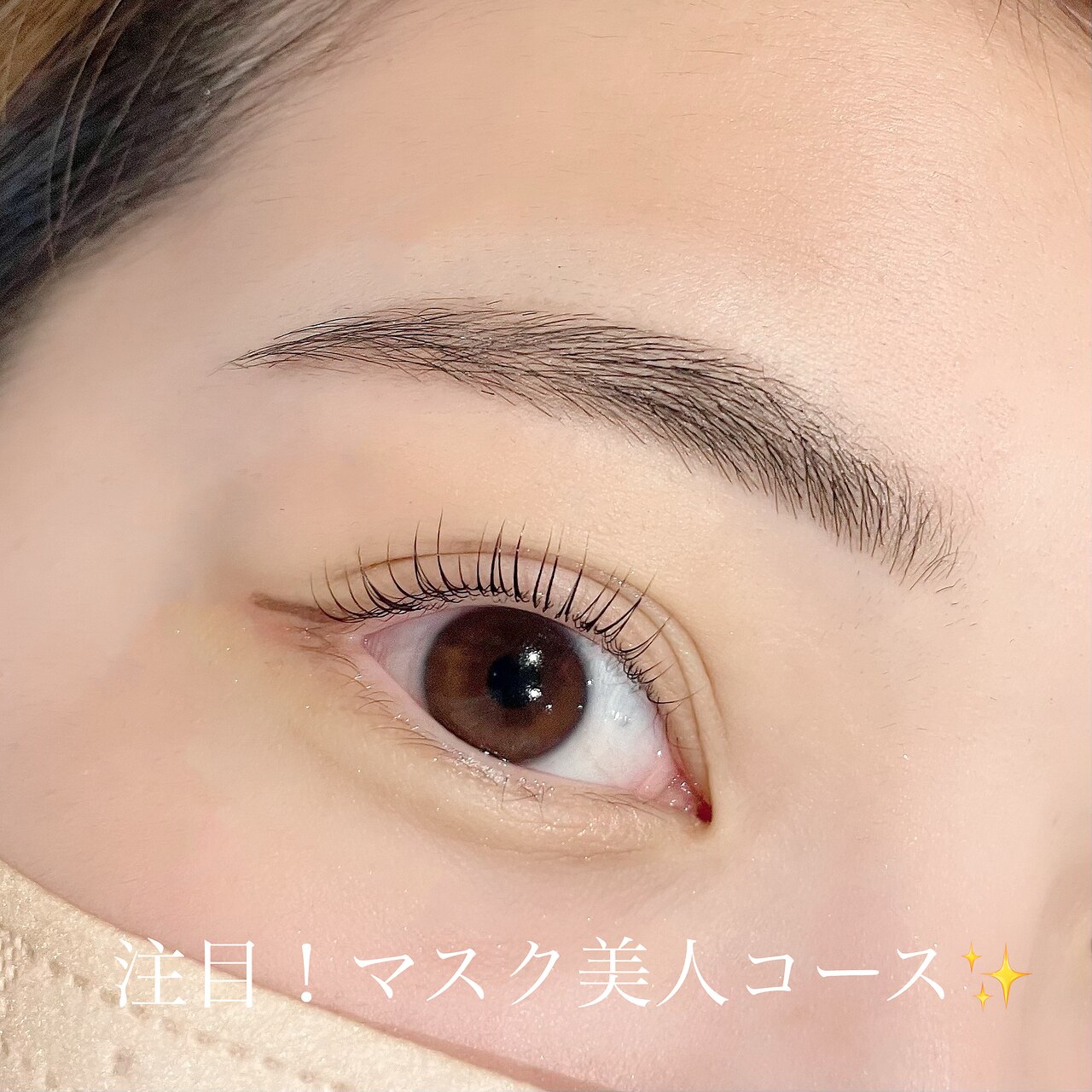 2回目以降【美眉スタイリング+まつげパーマ】目元のトータルケア◎\10960