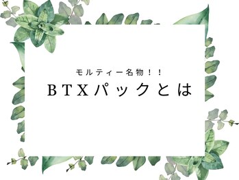 モルティー 広島店(Molti)/モルティー名物BTXパックとは