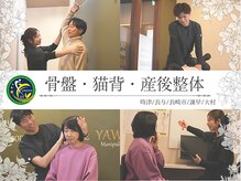 住吉やわら鍼灸整骨院 整体院