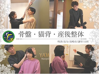 住吉やわら鍼灸整骨院 整体院の写真