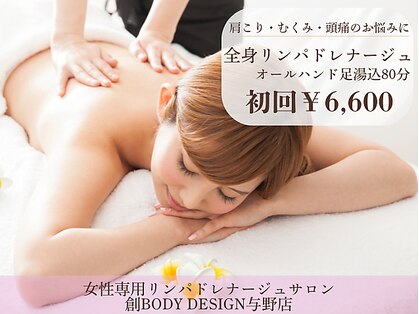 創ボディデザイン 与野店(創 BODY DESIGN)の写真