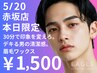 【本日先着3名限定！】★業界最安★眉毛ワックス¥4300→¥1500（男女OK）