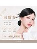 【お得にハーブピーリング】絶対に綺麗になれるREVIハーブピーリング5回