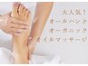 オーガニックオイル+マッサージ(頭or腕~手or足) 90分 9,900円