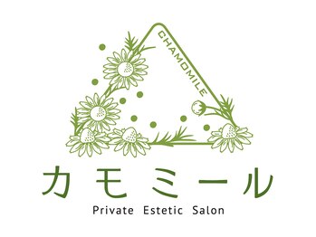 プライベートエステ カモミール/ゆったり癒されるエステサロン
