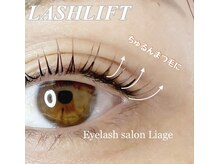 リアージュ(Liage)/次世代まつ毛パーマ