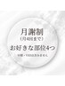 【男性】月謝制（月4回まで）4箇所