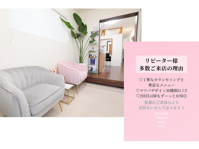 エミ(E-M-I)｜ホットペッパービューティー