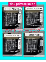 ティンク 心斎橋(Tink)/★ハイドラピーリング★