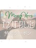 【リピート様 Xmas限定】人気No.１ 80分コースが1000円オフ＋10分延長