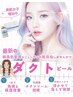 ★地域初導入★韓国最新美容登場!ララピール越えダクトピール¥10800→¥8800