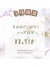 【3月限定】人気の組み合わせ♪もみほぐし＋ヘッド110分