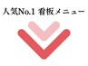 ▼《腸から整える体質ケア》看板メニューは下記よりお選びください