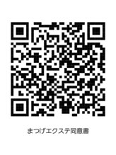 アロ ルーミー(ALO ROOMY)/【エクステ用】同意書