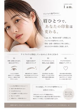 アイアム 大阪梅田 中崎町店(I am.)の写真/受賞歴のあるアイブロウ技術で、輪郭や骨格、なりたい雰囲気を叶える最先端ケア♪