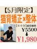 【5月限定】猫背×整体/ガチガチ背中ゆるめて姿勢＆自律神経◎/60分￥1980
