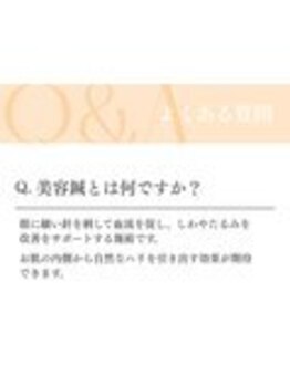 手あてん野田接骨院/美容鍼＆美容施術のよくある質問