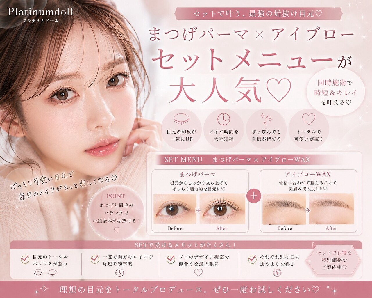 まつげパーマ+美眉アイブロウWAX （メイク仕上げ込み）