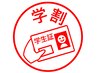 【学割U24】お悩み相談・全身ケア&お試し施術　45分　￥4000