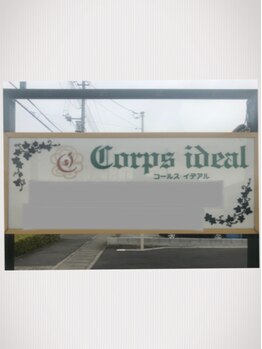 コールスイデアル(corps ideal)/【看板】