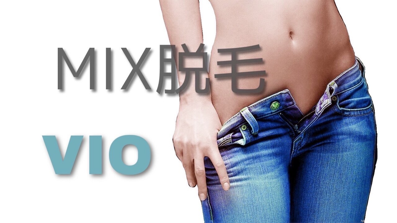 ◆女性◆再来MIX脱毛【Wax脱毛＋機械脱毛《VIO》】10000円→7480円♪