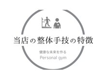 ウェルサス(WELLSUS)/整体手技【新潟市｜整体】