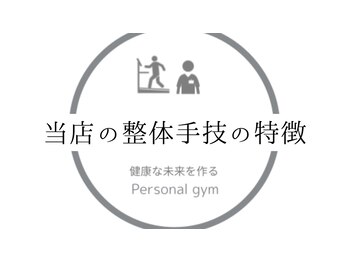 ウェルサス(WELLSUS)/整体手技【新潟市｜整体】