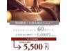 【オイルマッサージ60分】リンパを流す全身トリートメント≪特別価格実施中≫