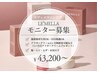 モニター限定!韓国発メラニンケア◎ルメラ/お尻/脇/膝/肘/股ぐら/Vライン