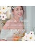 【ブライダル/挙式前限定】ブライダルコース20 分×20回照射¥50,000→¥40,000