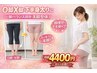 O脚X脚・下半身太りに｜脚バランス調整 美脚整体 初回4400円