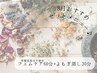 骨盤底筋引き締めVIOフェムケア60分+よもぎ蒸し30分