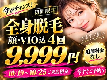 路地裏のエステ 三宮の写真/【期間19日~25日まで来店】■全身vio顔付き4回¥9,999■1回で全身しっかり施術し4回も来店できます