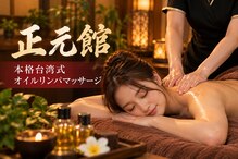 正元館 5号店