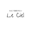 ルシエル(Le Ciel)ロゴ
