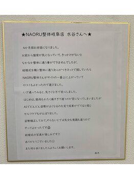 ナオル整体 岐阜院(NAORU整体)/利用者様の声