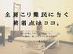 くらとひらの整体院の写真