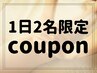 【1日2名限定★深く整え!】ヘッド+アロマリンパマッサージ 150分+足湯 ¥14000