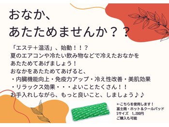 コカゲ(Kokage)/エステ＋温活始動！！