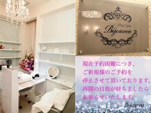 ビジュレア(Bijourea)