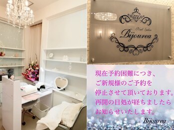 ビジュレア(Bijourea)