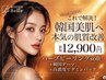 【夏、肌も新しく生まれ変わる。】肌荒れ跡のなめらか肌質改善プレミアム！