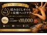 【6/25新店OPEN記念】揉みほぐしオイル炭酸ヘッドケア90分¥11,000→¥10,000