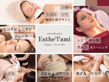 エステ ラミ(Esthe' l'ami)