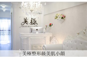 美極 トータルビューティー(美極 TOTAL BEAUTY)