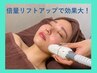 ★二施術★毛穴洗浄ハイドラ＋ダブルリフトアップしわ改善★効果絶大！