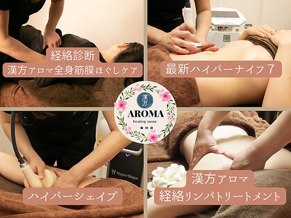 漢方アロマヒーリングサロン浦和店の写真