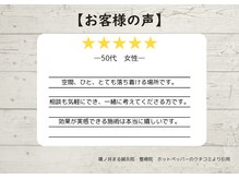 篠ノ井まる鍼灸院 整骨院/【50代女性のお客様】