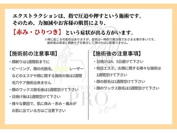 ジール(GIILL)/※毛穴ケアメニュー注意事項