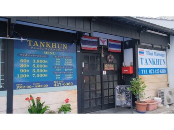 タンクン(TANKHUN)/
